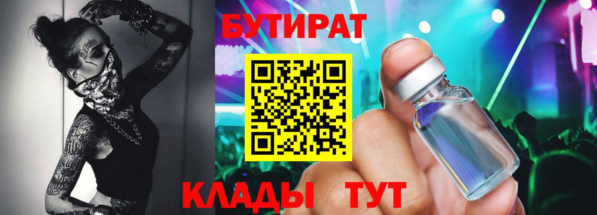 Бутират бутик  БУТИРАТ  Можайск  Вход с VPN 