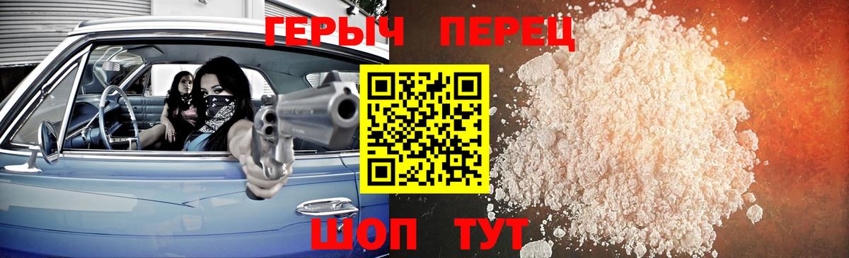 ГЕРОИН герыч Можайск