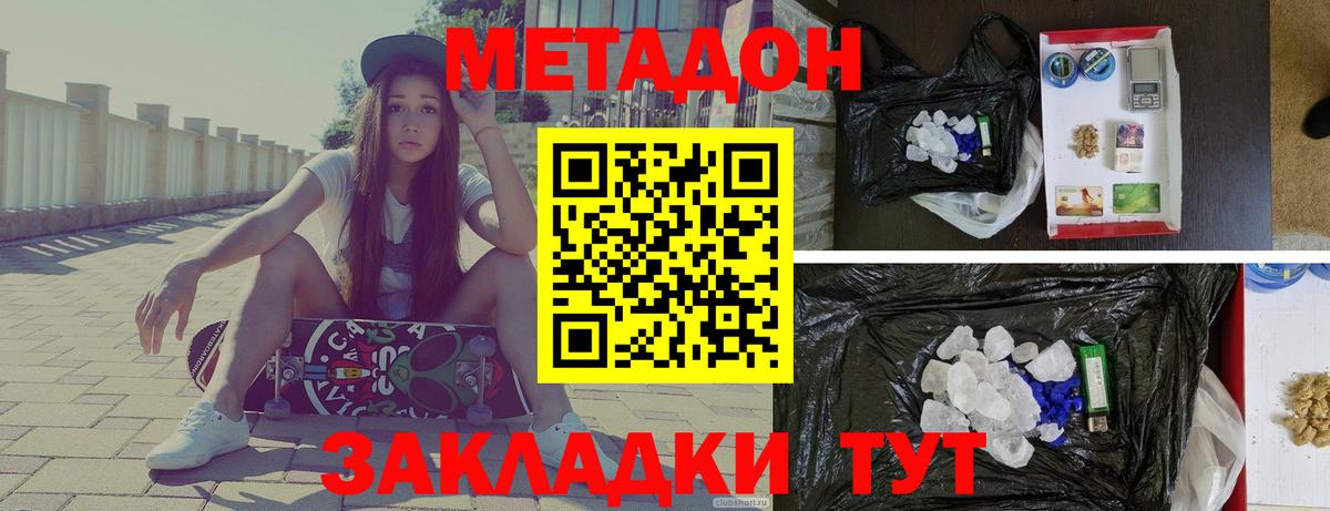 гидра зеркало  МЕТАДОН methadone  Вход с VPN  Можайск 
