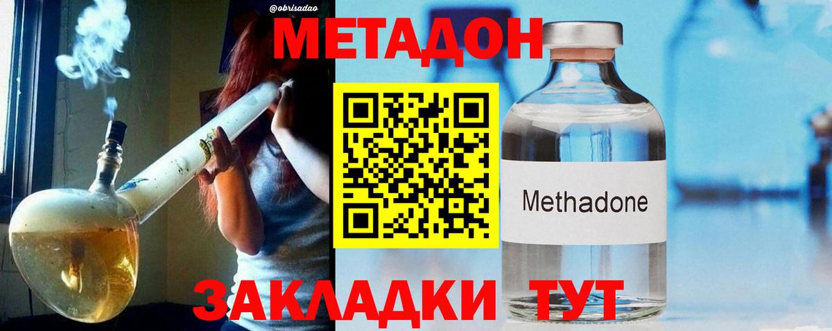 МЕТАДОН methadone Можайск